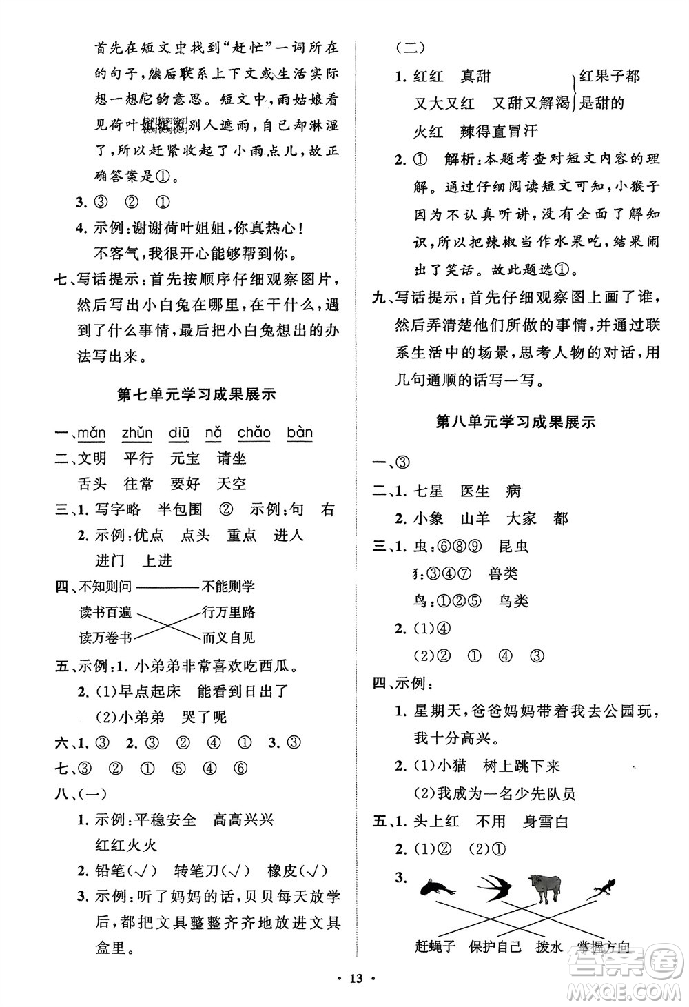 山東教育出版社2024年春小學同步練習冊分層指導一年級語文下冊通用版參考答案