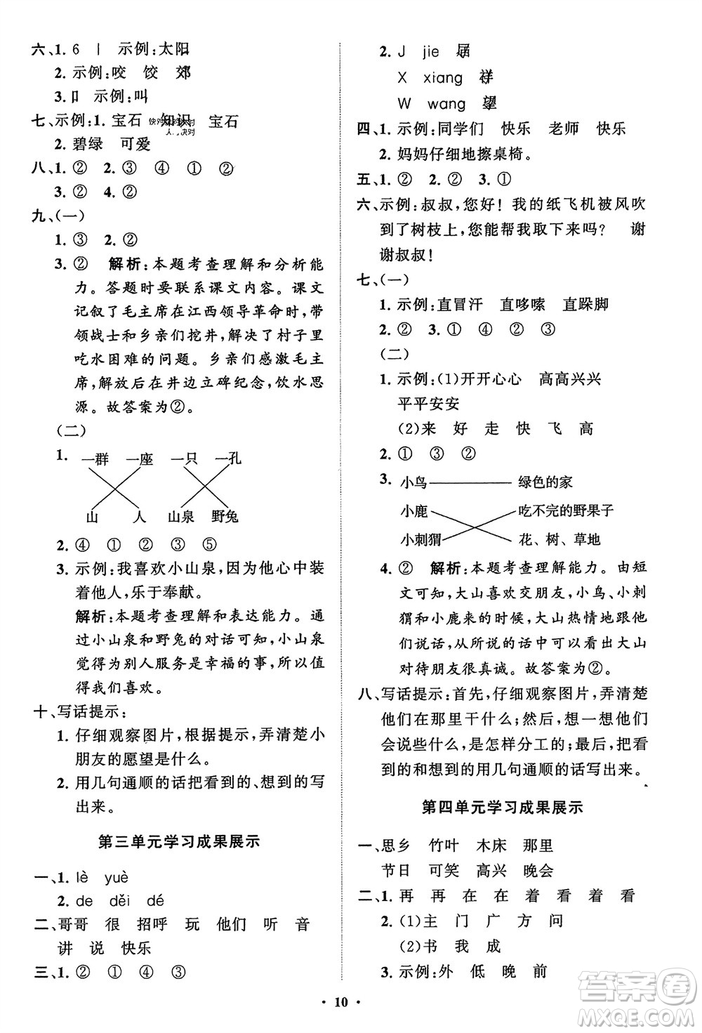 山東教育出版社2024年春小學同步練習冊分層指導一年級語文下冊通用版參考答案