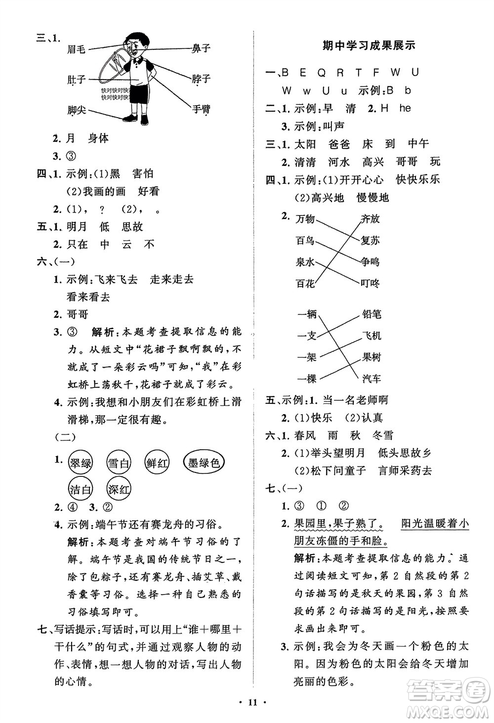 山東教育出版社2024年春小學同步練習冊分層指導一年級語文下冊通用版參考答案