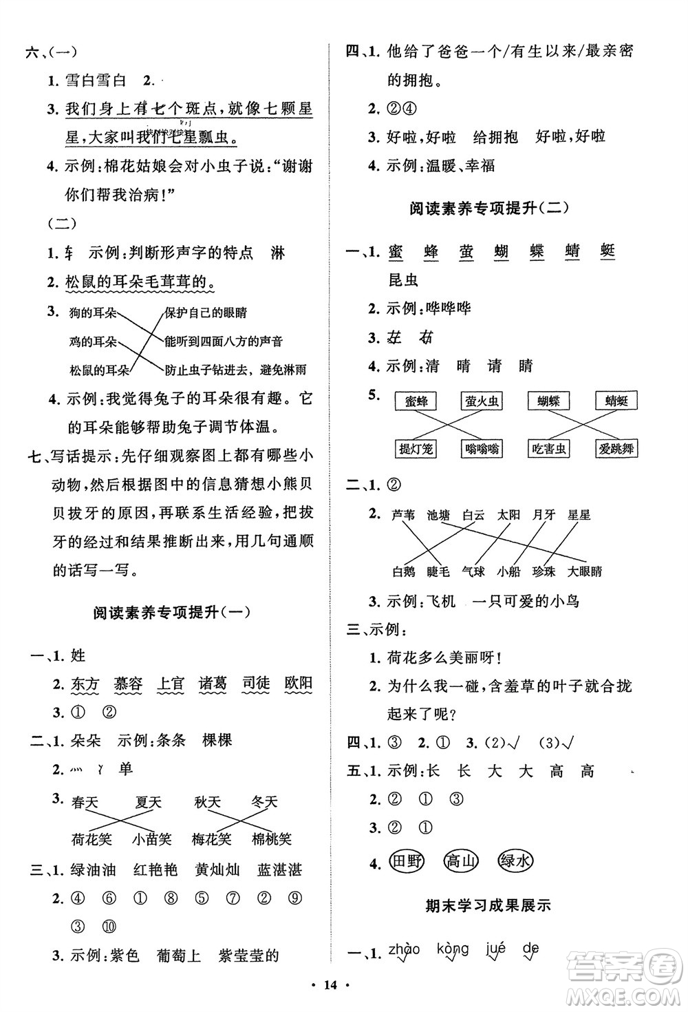 山東教育出版社2024年春小學同步練習冊分層指導一年級語文下冊通用版參考答案