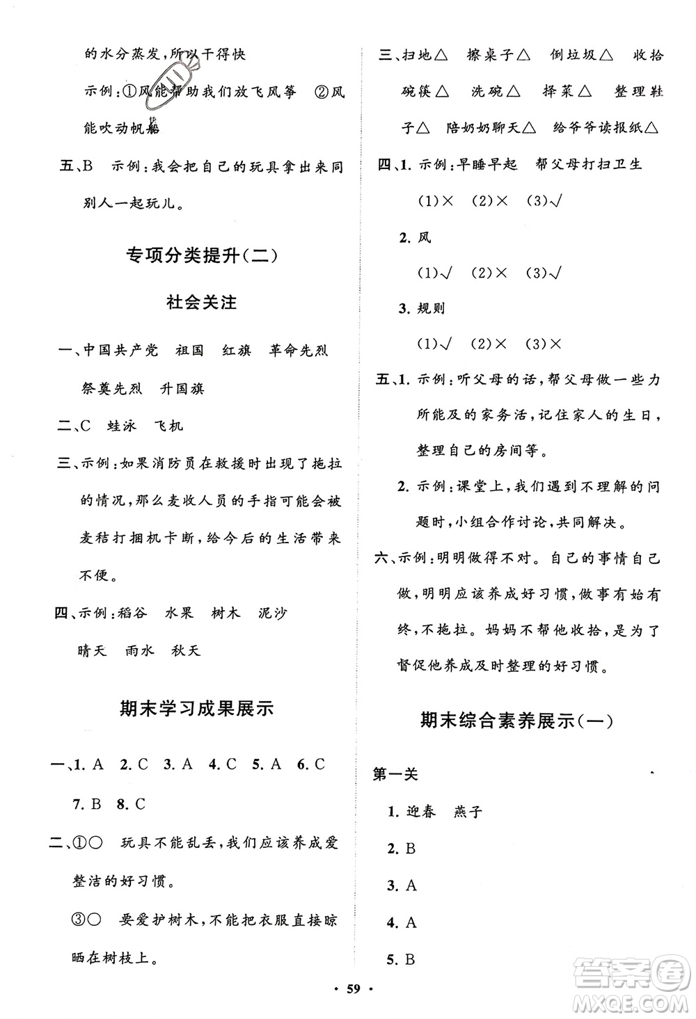 山東教育出版社2024年春小學(xué)同步練習(xí)冊(cè)分層指導(dǎo)一年級(jí)道德與法治下冊(cè)通用版參考答案