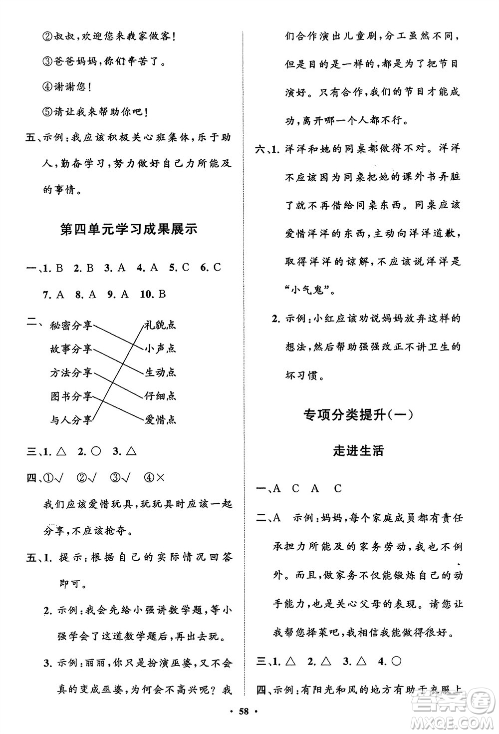 山東教育出版社2024年春小學(xué)同步練習(xí)冊(cè)分層指導(dǎo)一年級(jí)道德與法治下冊(cè)通用版參考答案