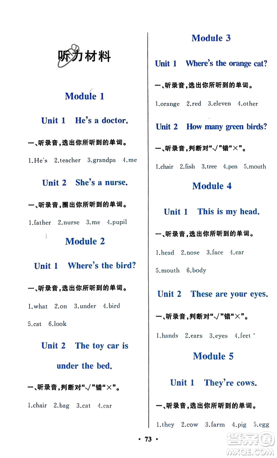 外語(yǔ)教學(xué)與研究出版社2024年春小學(xué)同步練習(xí)冊(cè)一年級(jí)英語(yǔ)下冊(cè)一起點(diǎn)外研版參考答案