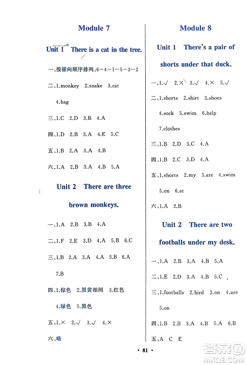 外語(yǔ)教學(xué)與研究出版社2024年春小學(xué)同步練習(xí)冊(cè)一年級(jí)英語(yǔ)下冊(cè)一起點(diǎn)外研版參考答案