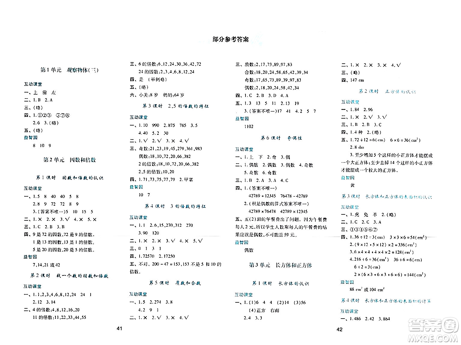 陜西人民教育出版社2024年春學習與評價五年級數(shù)學下冊人教版答案