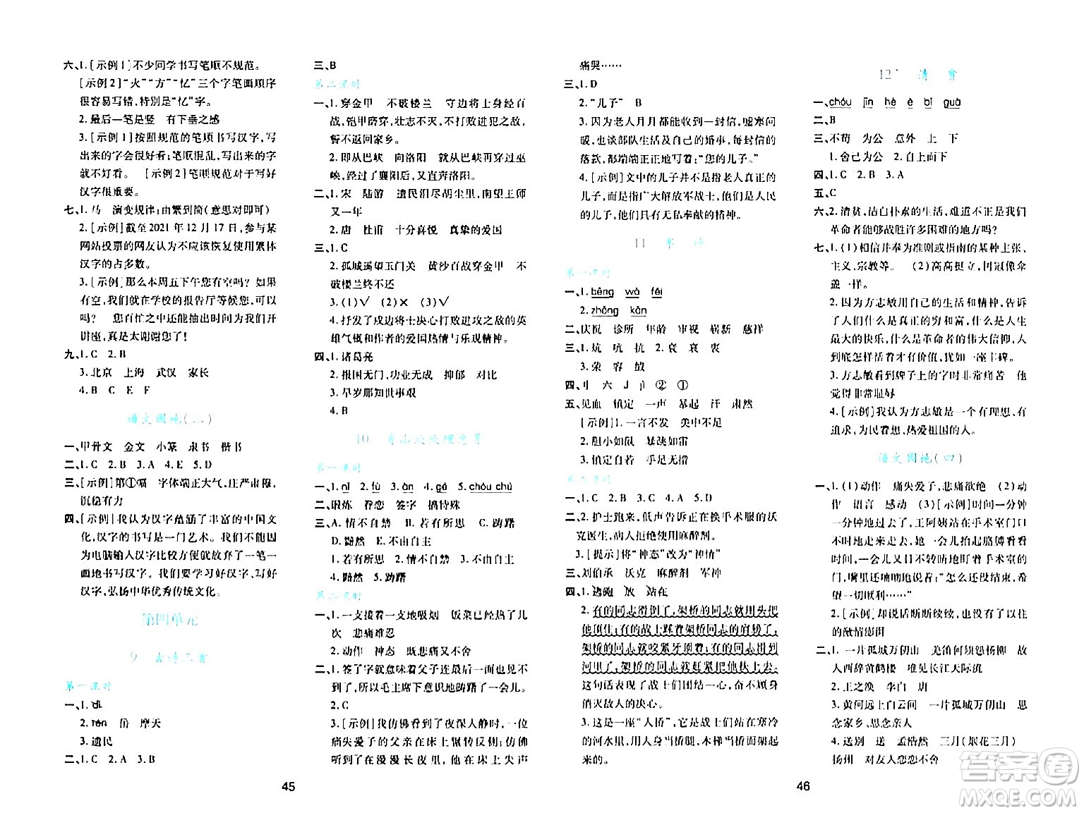 陜西人民教育出版社2024年春學(xué)習(xí)與評(píng)價(jià)五年級(jí)語(yǔ)文下冊(cè)通用版答案