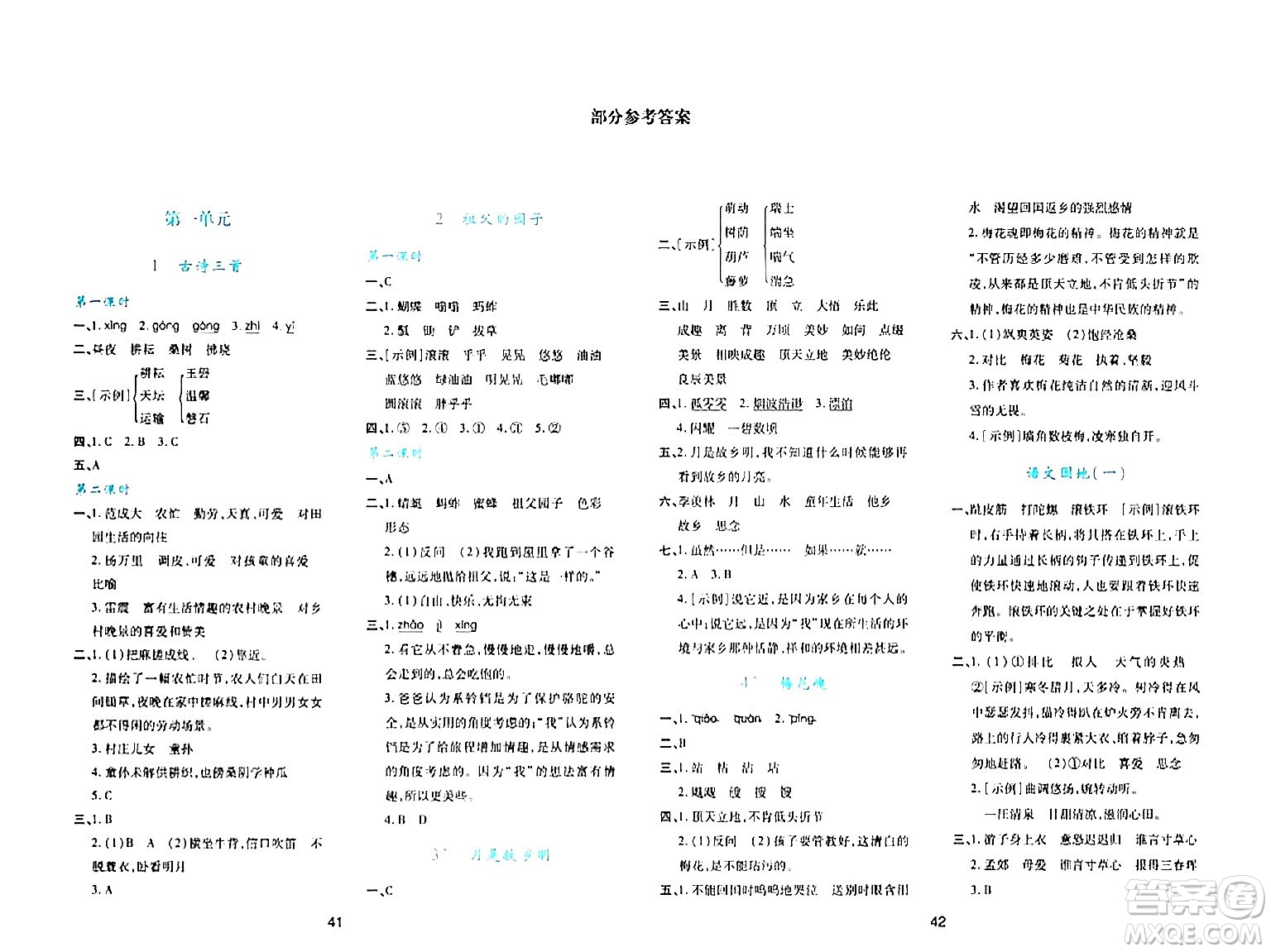 陜西人民教育出版社2024年春學(xué)習(xí)與評(píng)價(jià)五年級(jí)語(yǔ)文下冊(cè)通用版答案