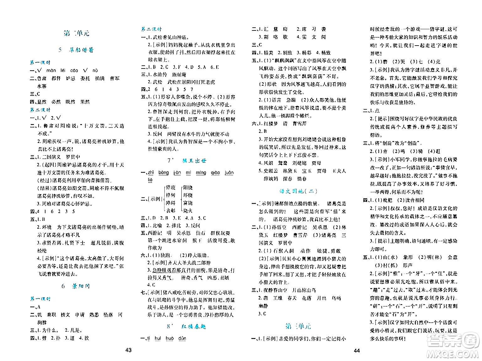 陜西人民教育出版社2024年春學(xué)習(xí)與評(píng)價(jià)五年級(jí)語(yǔ)文下冊(cè)通用版答案