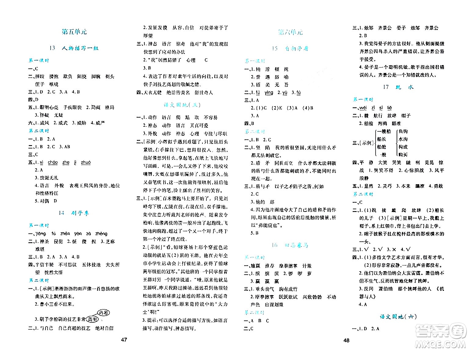 陜西人民教育出版社2024年春學(xué)習(xí)與評(píng)價(jià)五年級(jí)語(yǔ)文下冊(cè)通用版答案