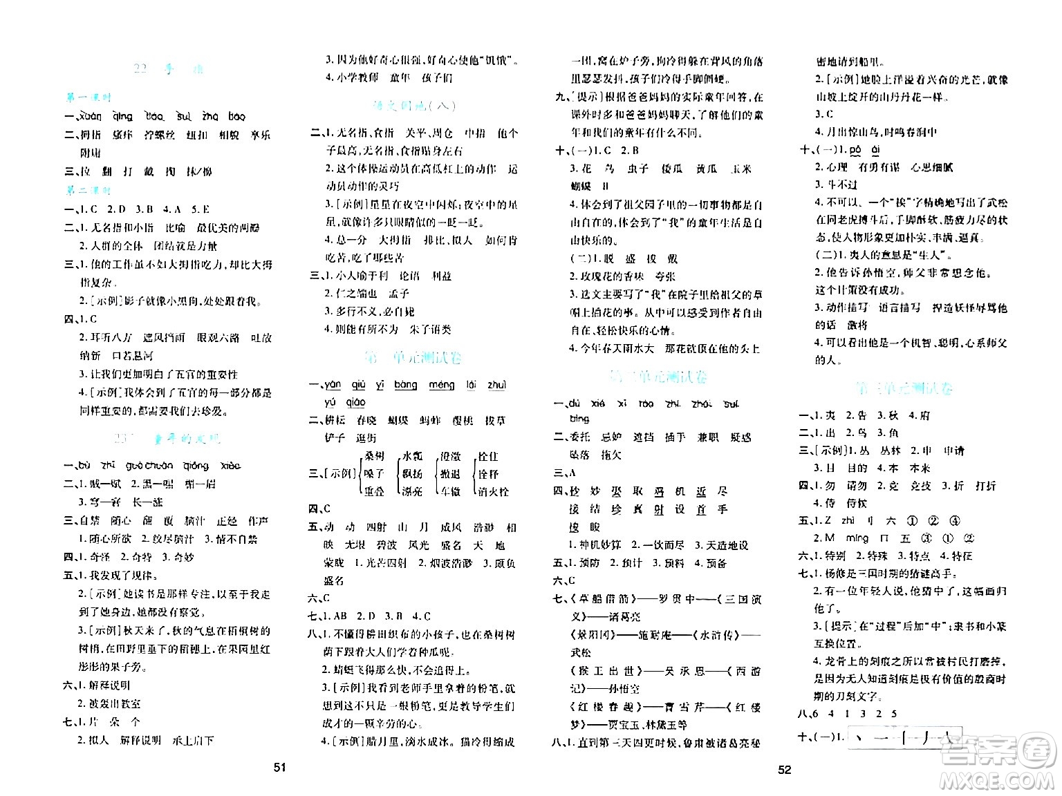 陜西人民教育出版社2024年春學(xué)習(xí)與評(píng)價(jià)五年級(jí)語(yǔ)文下冊(cè)通用版答案