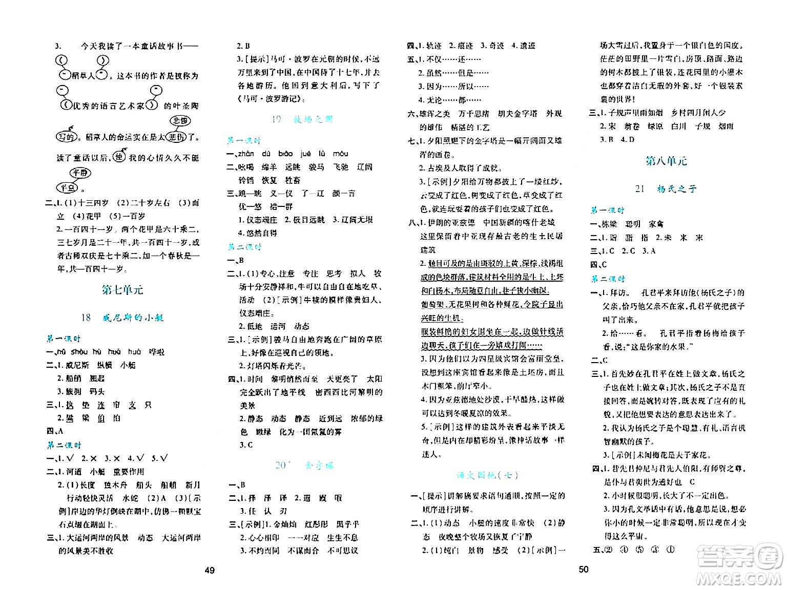 陜西人民教育出版社2024年春學(xué)習(xí)與評(píng)價(jià)五年級(jí)語(yǔ)文下冊(cè)通用版答案