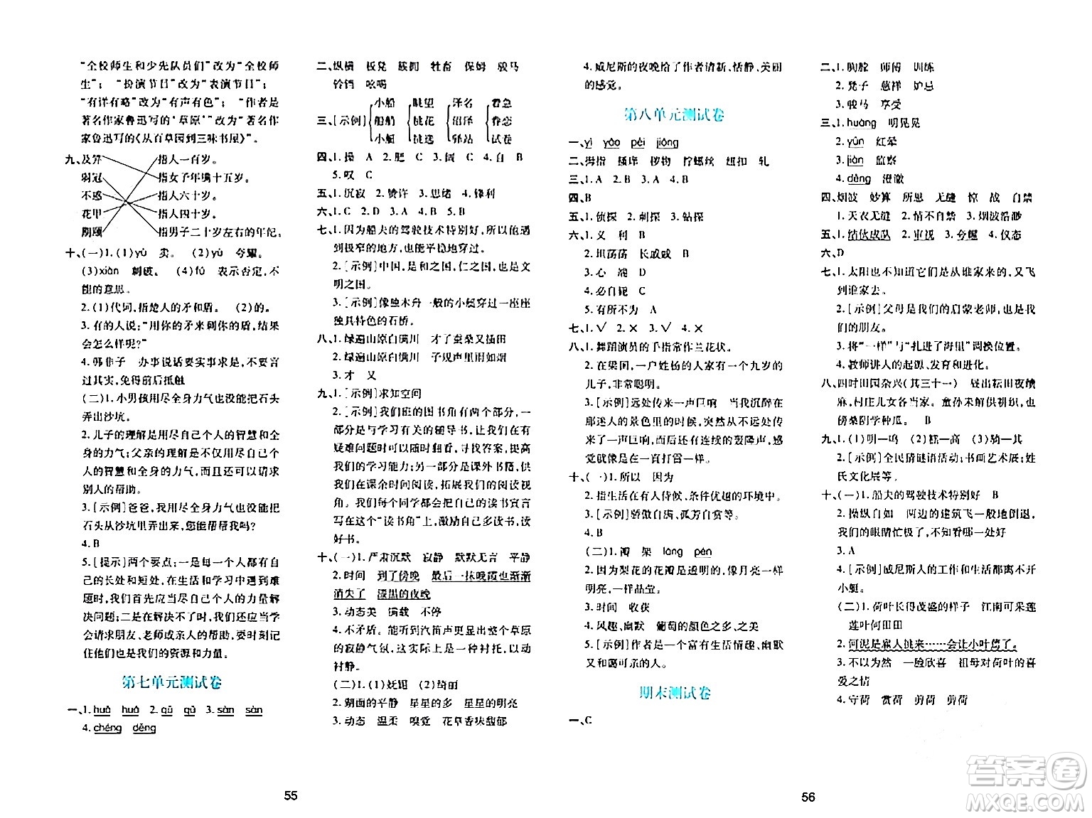 陜西人民教育出版社2024年春學(xué)習(xí)與評(píng)價(jià)五年級(jí)語(yǔ)文下冊(cè)通用版答案