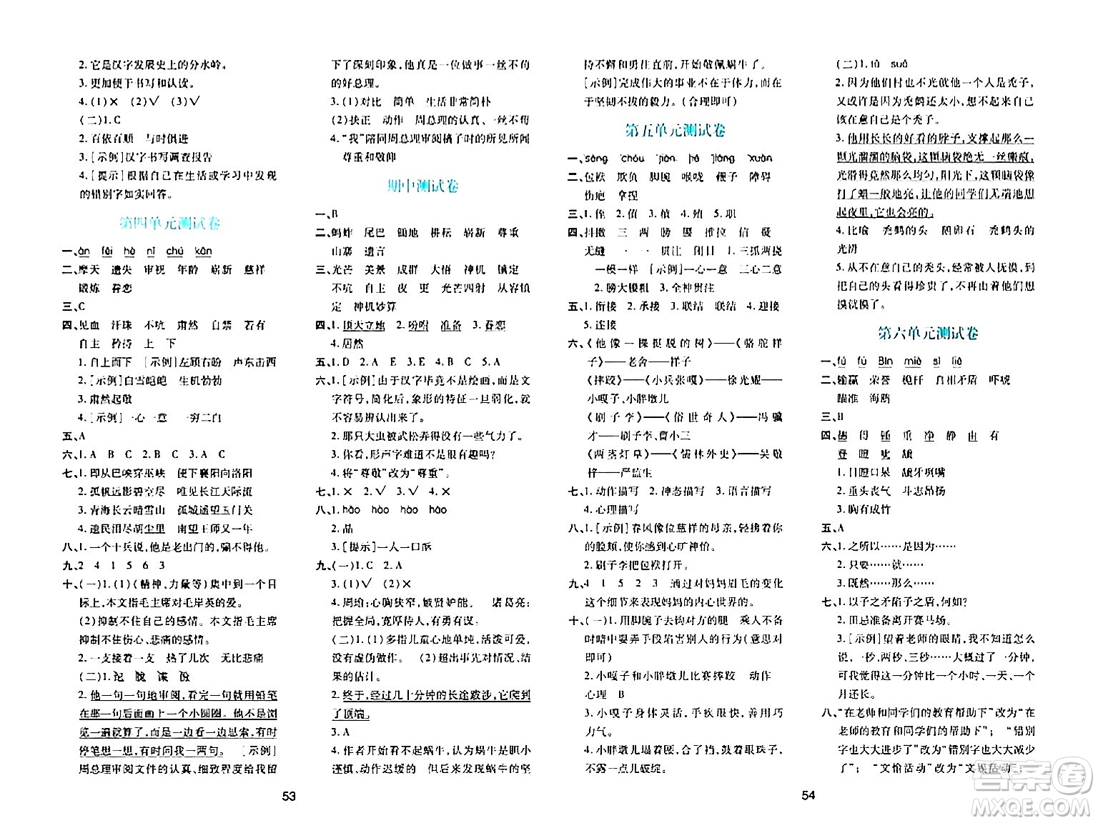 陜西人民教育出版社2024年春學(xué)習(xí)與評(píng)價(jià)五年級(jí)語(yǔ)文下冊(cè)通用版答案