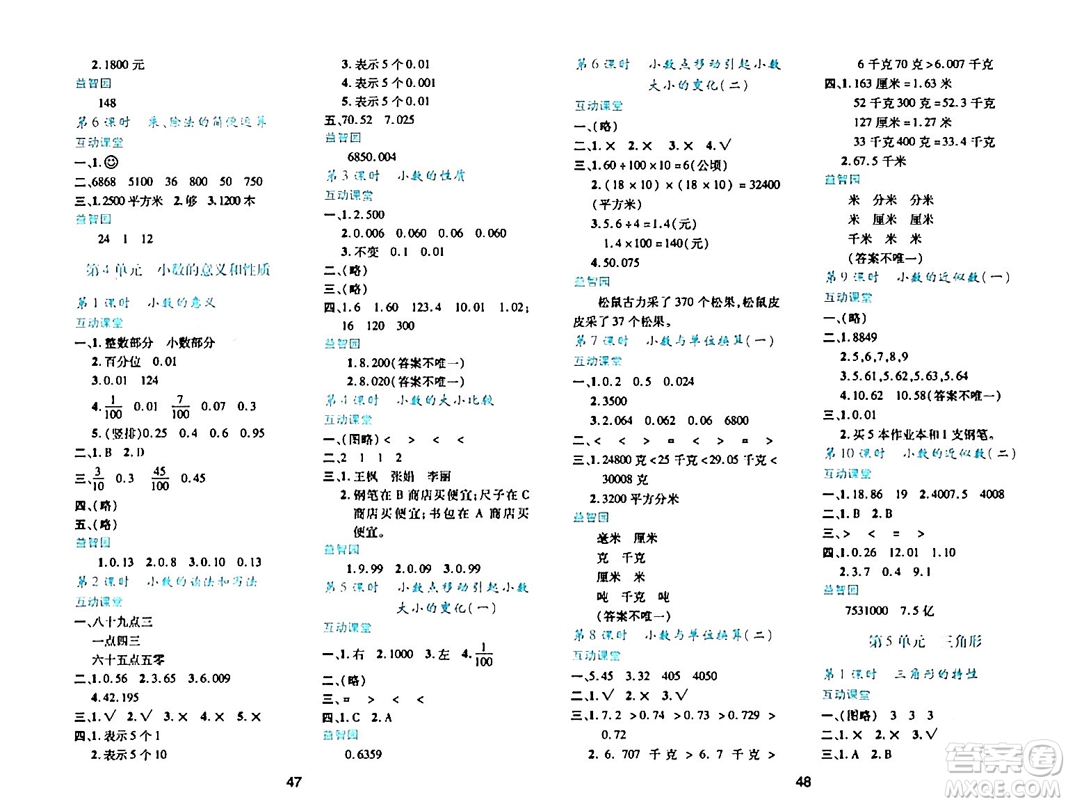 陜西人民教育出版社2024年春學(xué)習(xí)與評(píng)價(jià)四年級(jí)數(shù)學(xué)下冊(cè)人教版答案