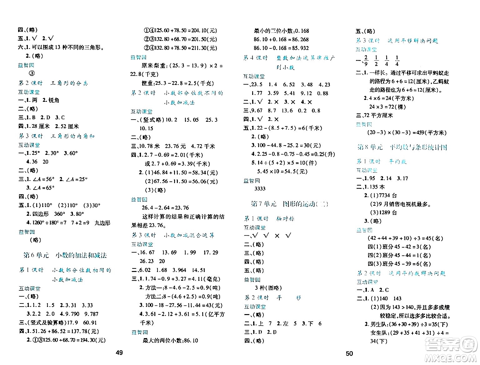 陜西人民教育出版社2024年春學(xué)習(xí)與評(píng)價(jià)四年級(jí)數(shù)學(xué)下冊(cè)人教版答案