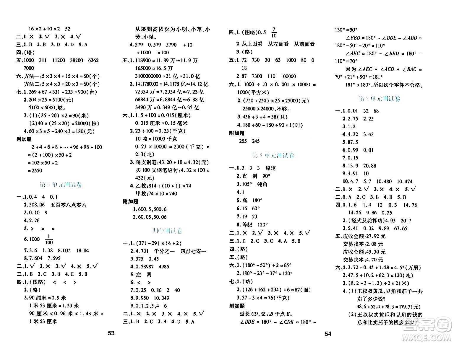 陜西人民教育出版社2024年春學(xué)習(xí)與評(píng)價(jià)四年級(jí)數(shù)學(xué)下冊(cè)人教版答案