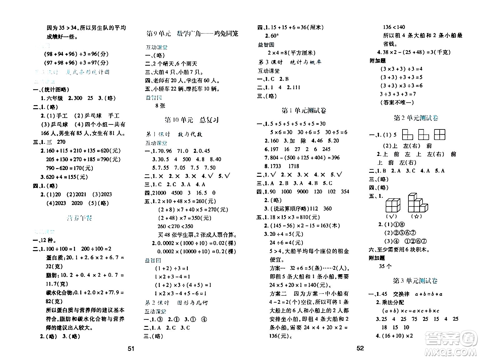 陜西人民教育出版社2024年春學(xué)習(xí)與評(píng)價(jià)四年級(jí)數(shù)學(xué)下冊(cè)人教版答案