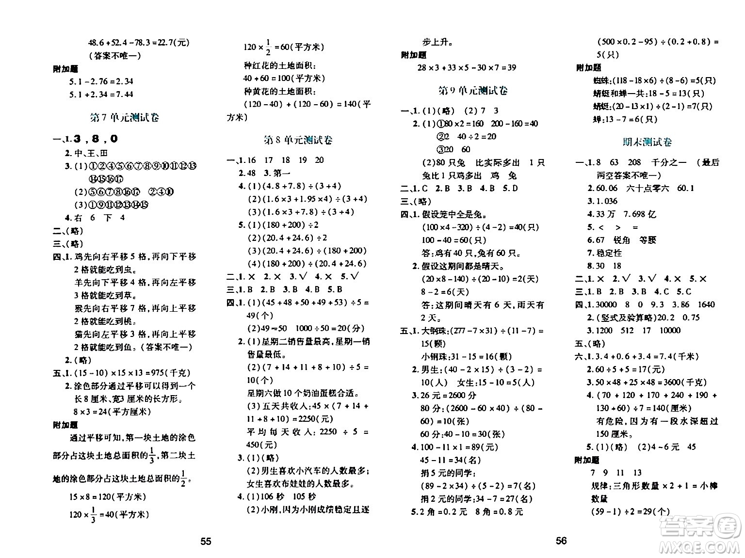 陜西人民教育出版社2024年春學(xué)習(xí)與評(píng)價(jià)四年級(jí)數(shù)學(xué)下冊(cè)人教版答案