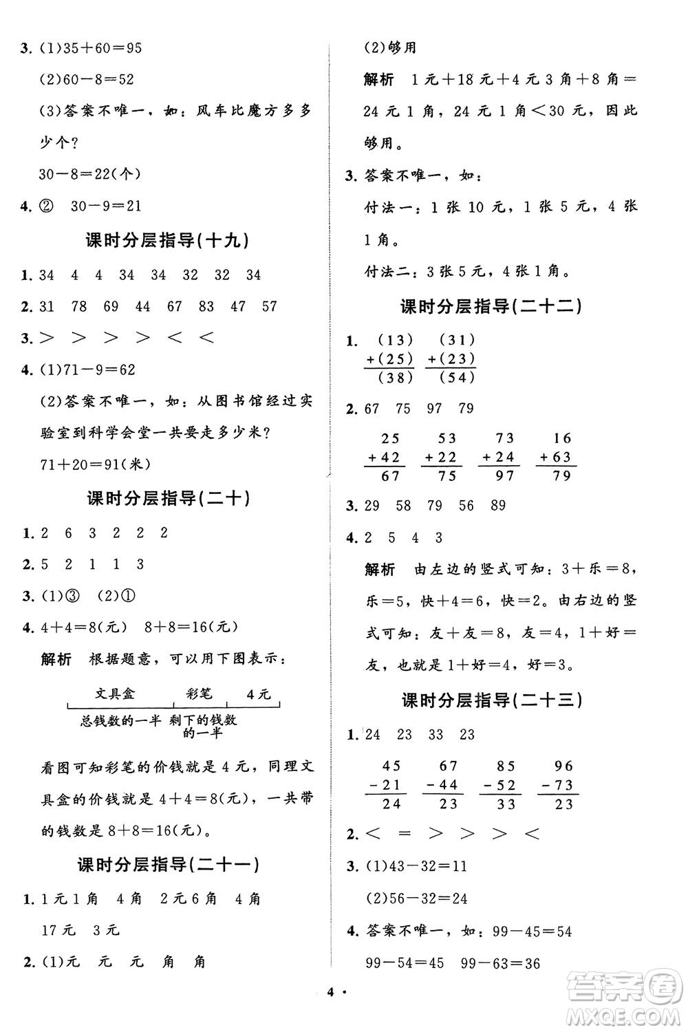 山東教育出版社2024年春小學同步練習冊分層指導一年級數(shù)學下冊五四制通用版參考答案