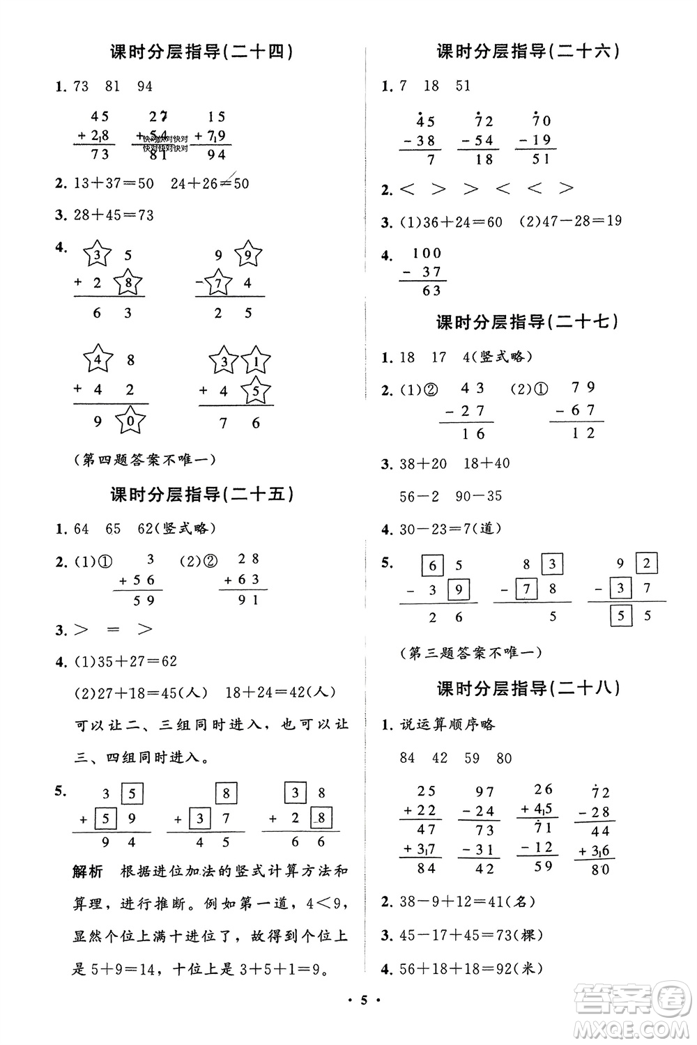 山東教育出版社2024年春小學同步練習冊分層指導一年級數(shù)學下冊五四制通用版參考答案