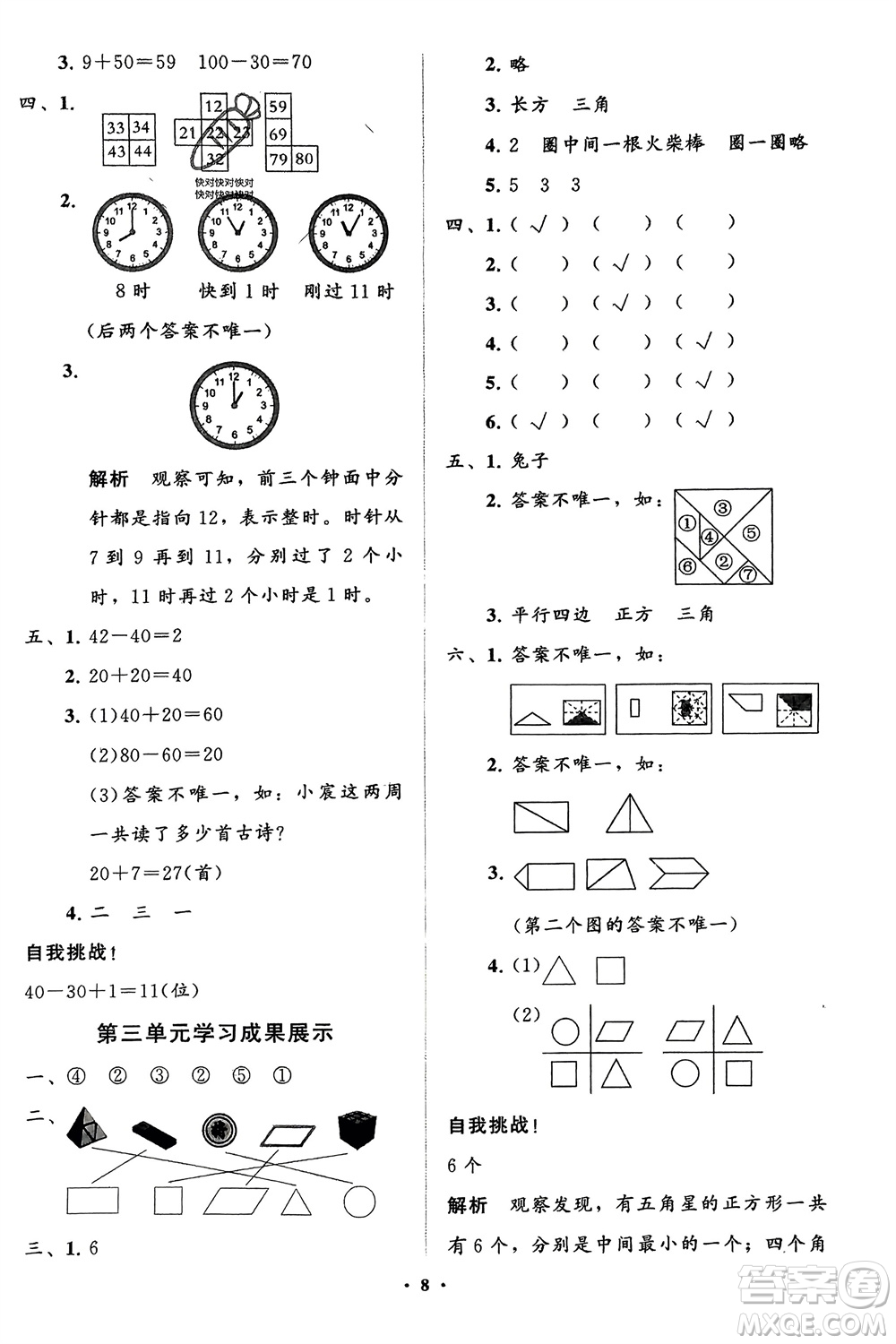 山東教育出版社2024年春小學同步練習冊分層指導一年級數(shù)學下冊五四制通用版參考答案