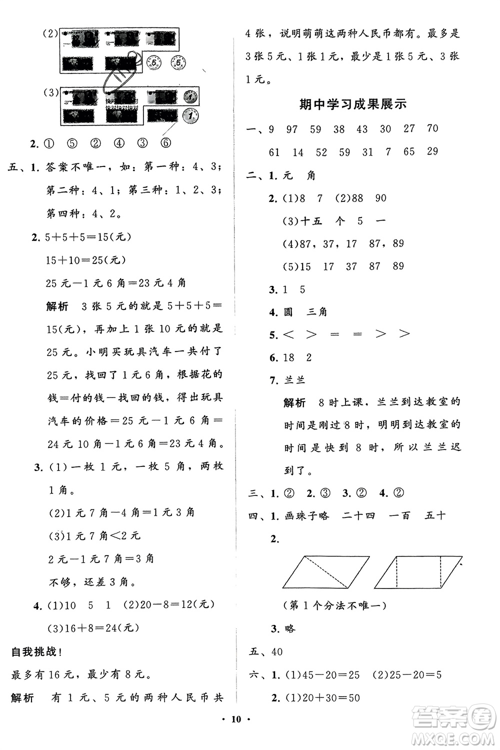 山東教育出版社2024年春小學同步練習冊分層指導一年級數(shù)學下冊五四制通用版參考答案