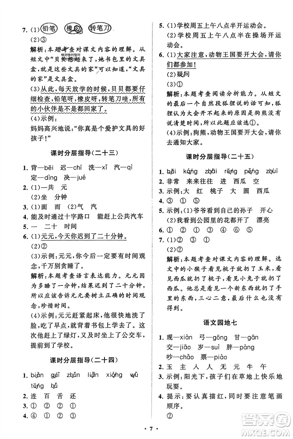 山東教育出版社2024年春小學(xué)同步練習(xí)冊(cè)分層指導(dǎo)一年級(jí)語(yǔ)文下冊(cè)五四制通用版參考答案