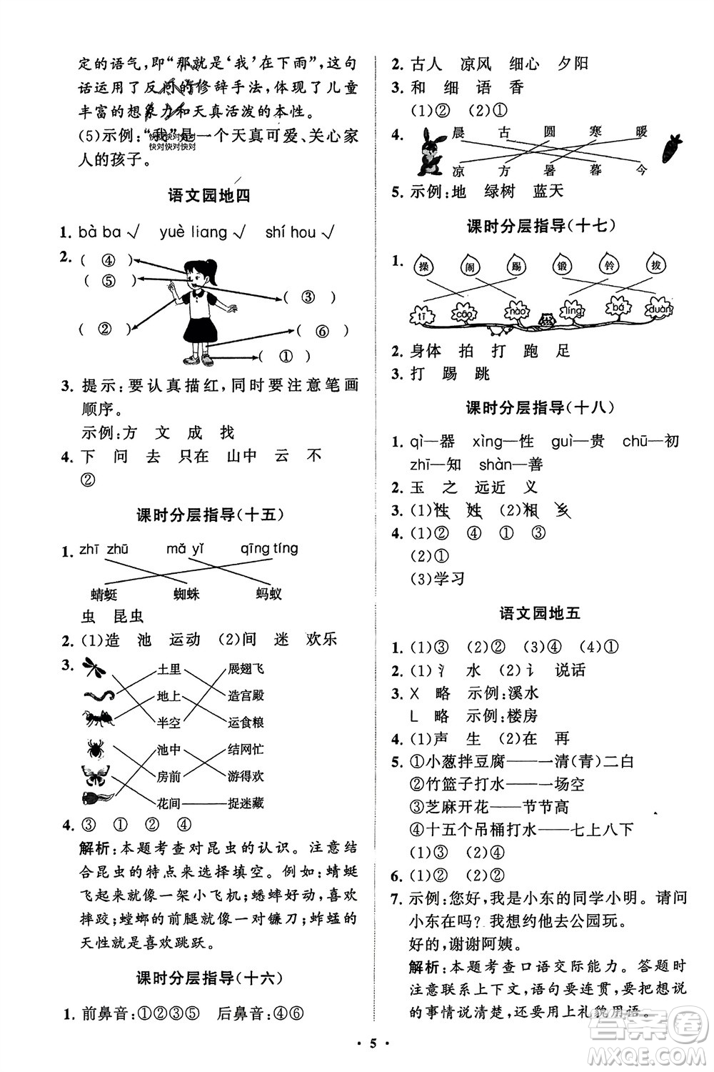 山東教育出版社2024年春小學(xué)同步練習(xí)冊(cè)分層指導(dǎo)一年級(jí)語(yǔ)文下冊(cè)五四制通用版參考答案