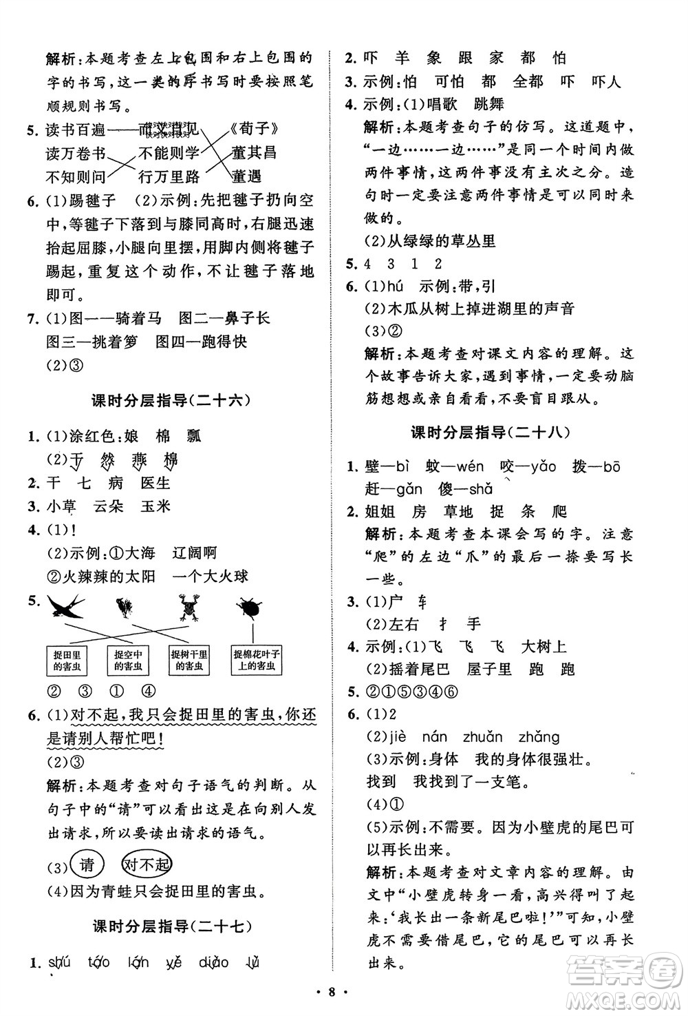 山東教育出版社2024年春小學(xué)同步練習(xí)冊(cè)分層指導(dǎo)一年級(jí)語(yǔ)文下冊(cè)五四制通用版參考答案