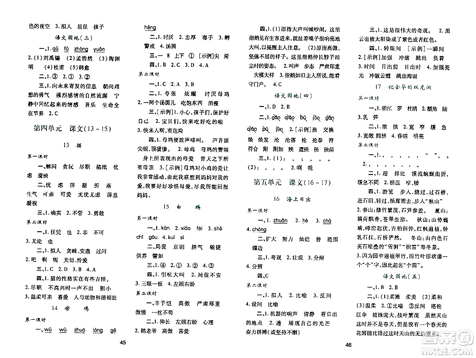 陜西人民教育出版社2024年春學(xué)習(xí)與評價(jià)四年級語文下冊通用版答案