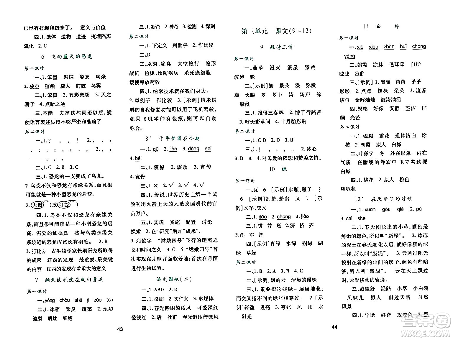 陜西人民教育出版社2024年春學(xué)習(xí)與評價(jià)四年級語文下冊通用版答案