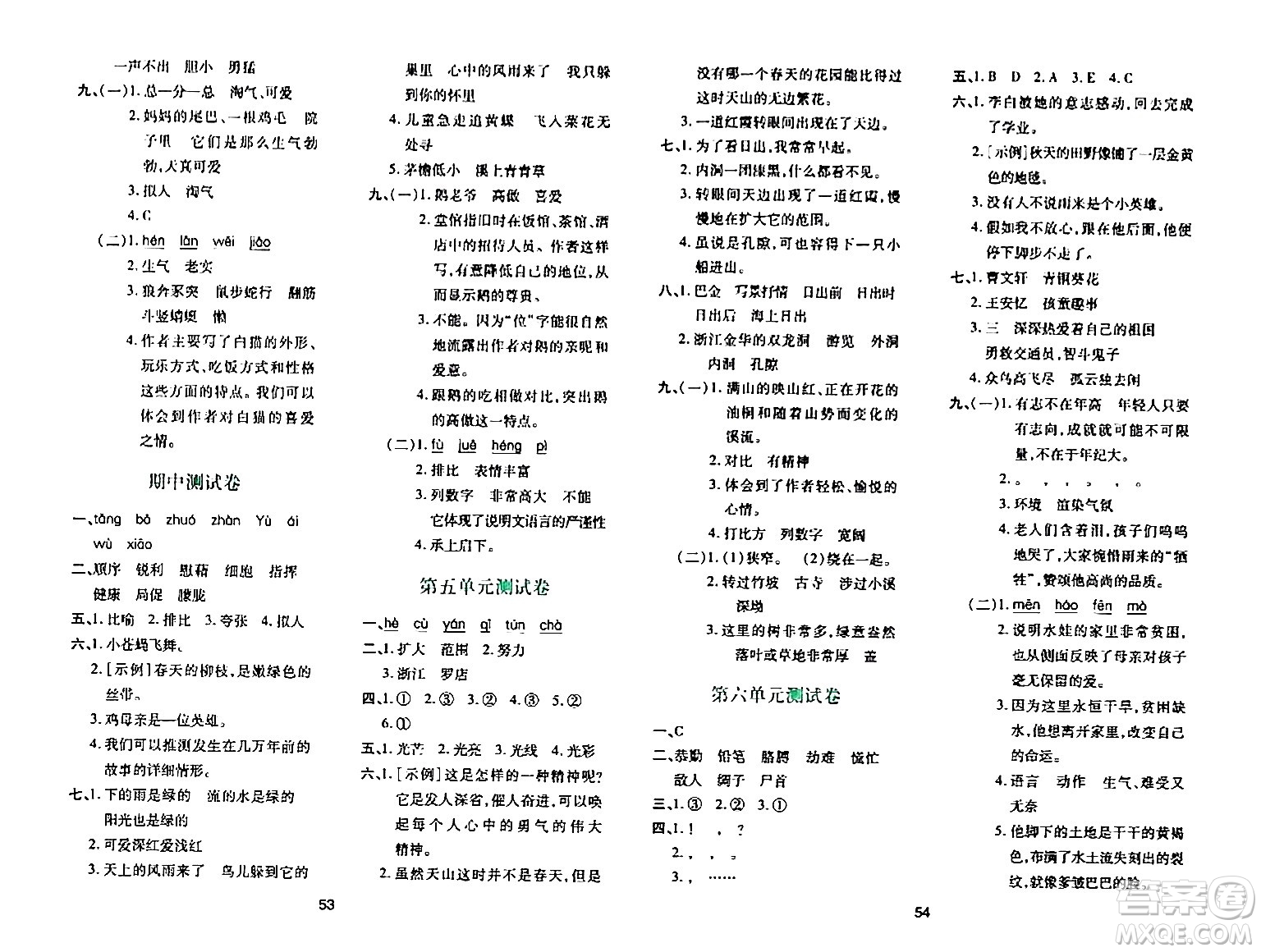 陜西人民教育出版社2024年春學(xué)習(xí)與評價(jià)四年級語文下冊通用版答案