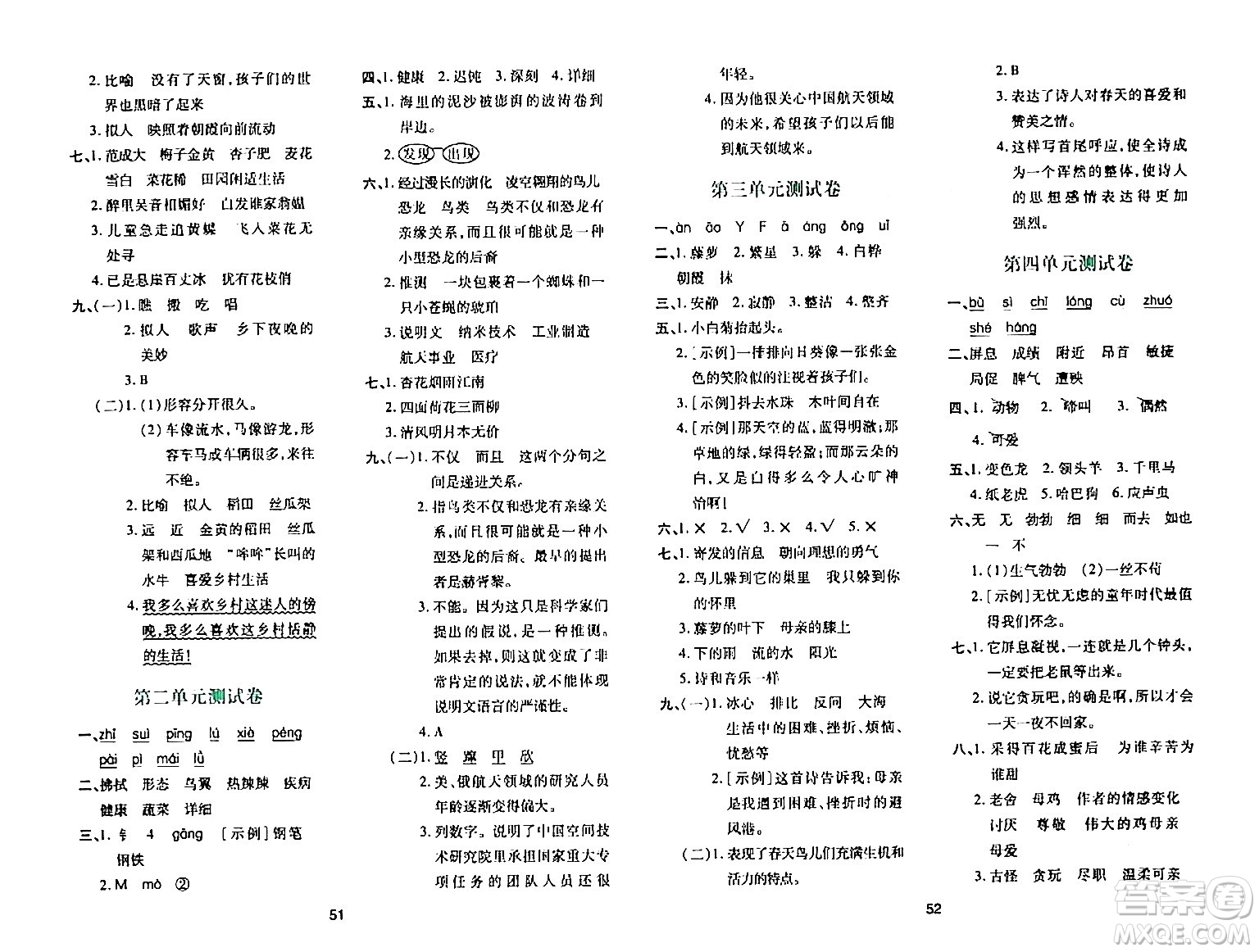 陜西人民教育出版社2024年春學(xué)習(xí)與評價(jià)四年級語文下冊通用版答案