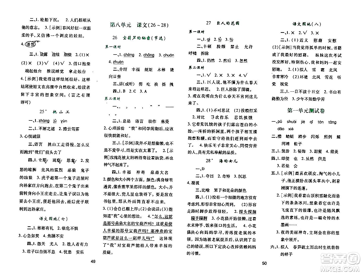 陜西人民教育出版社2024年春學(xué)習(xí)與評價(jià)四年級語文下冊通用版答案