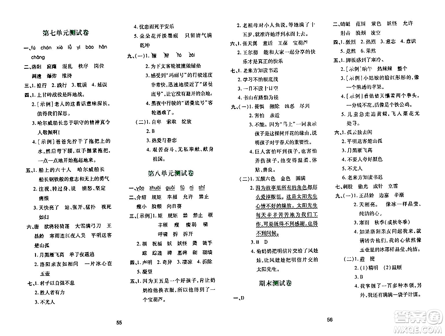 陜西人民教育出版社2024年春學(xué)習(xí)與評價(jià)四年級語文下冊通用版答案