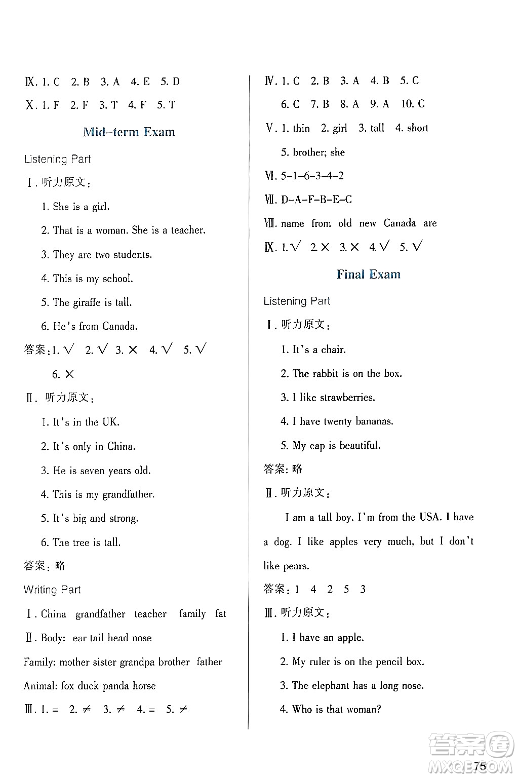 陜西人民教育出版社2024年春學(xué)習(xí)與評價(jià)三年級英語下冊人教版答案