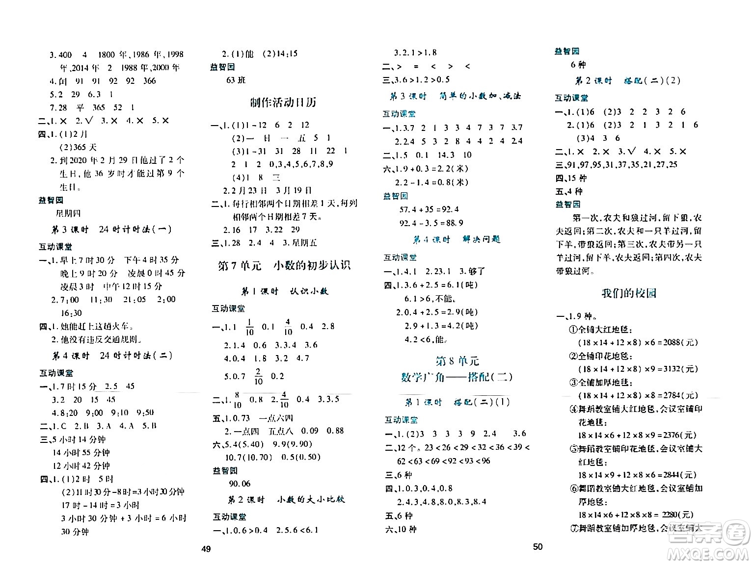 陜西人民教育出版社2024年春學(xué)習(xí)與評價(jià)三年級數(shù)學(xué)下冊人教版答案