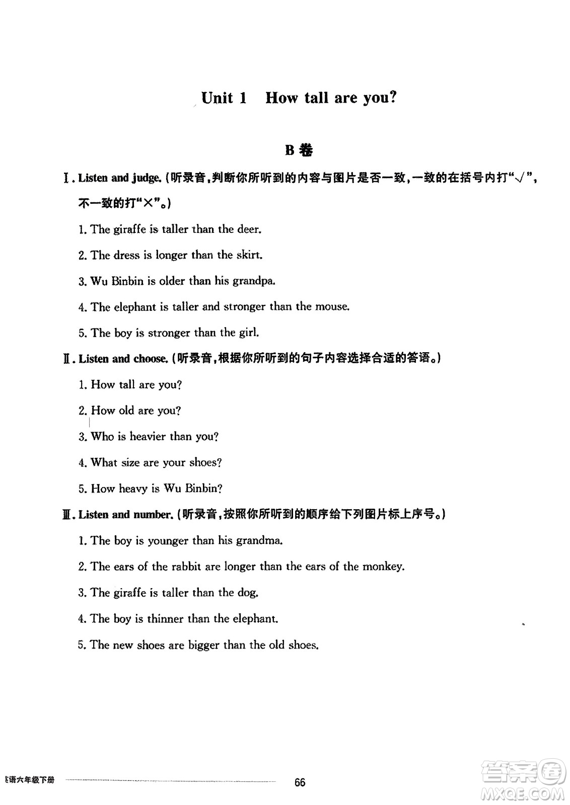 山東科學(xué)技術(shù)出版社2024年春同步練習(xí)冊配套單元自測卷六年級英語下冊通用版參考答案