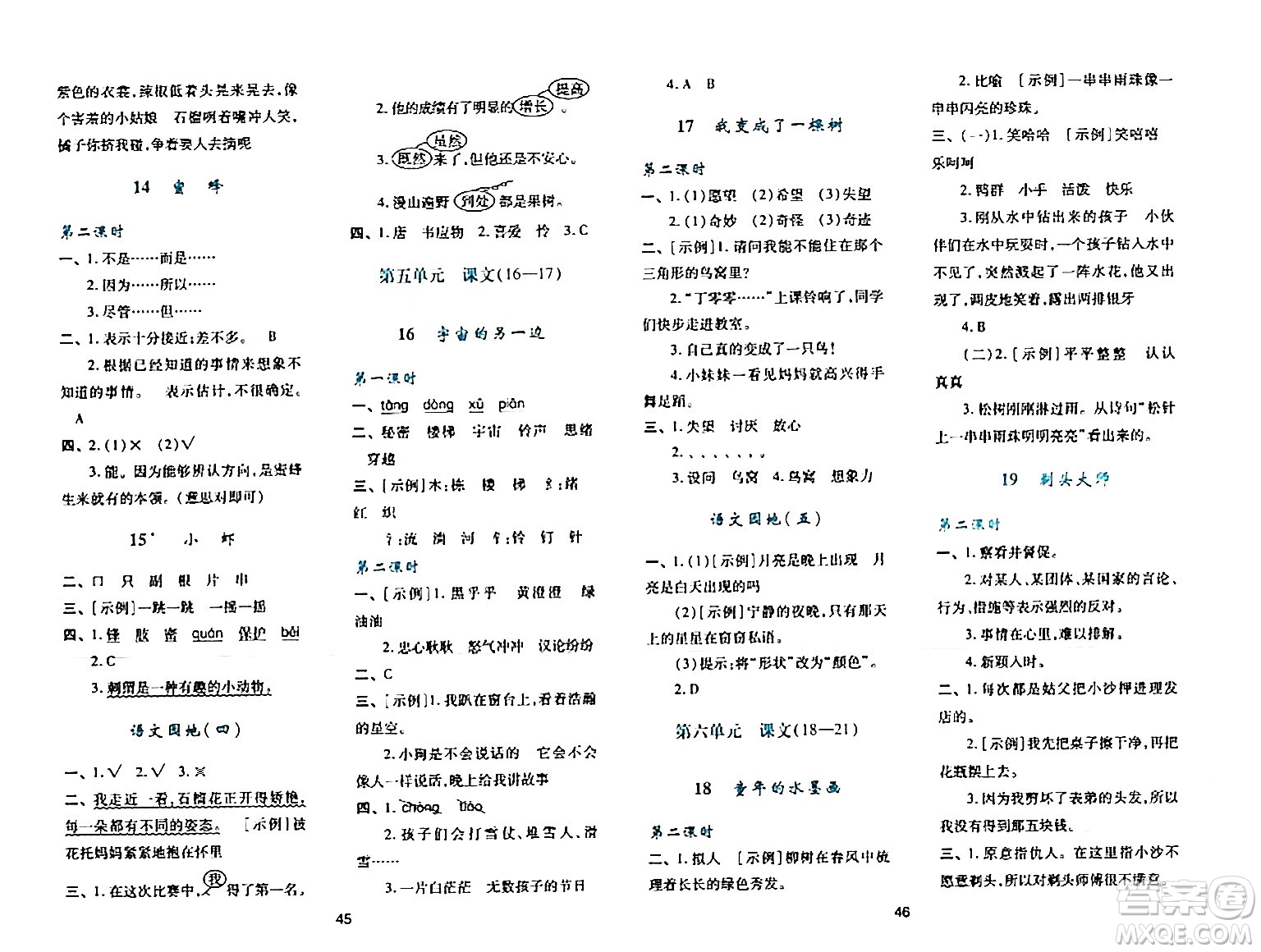 陜西人民教育出版社2024年春學(xué)習(xí)與評價(jià)三年級(jí)語文下冊通用版答案