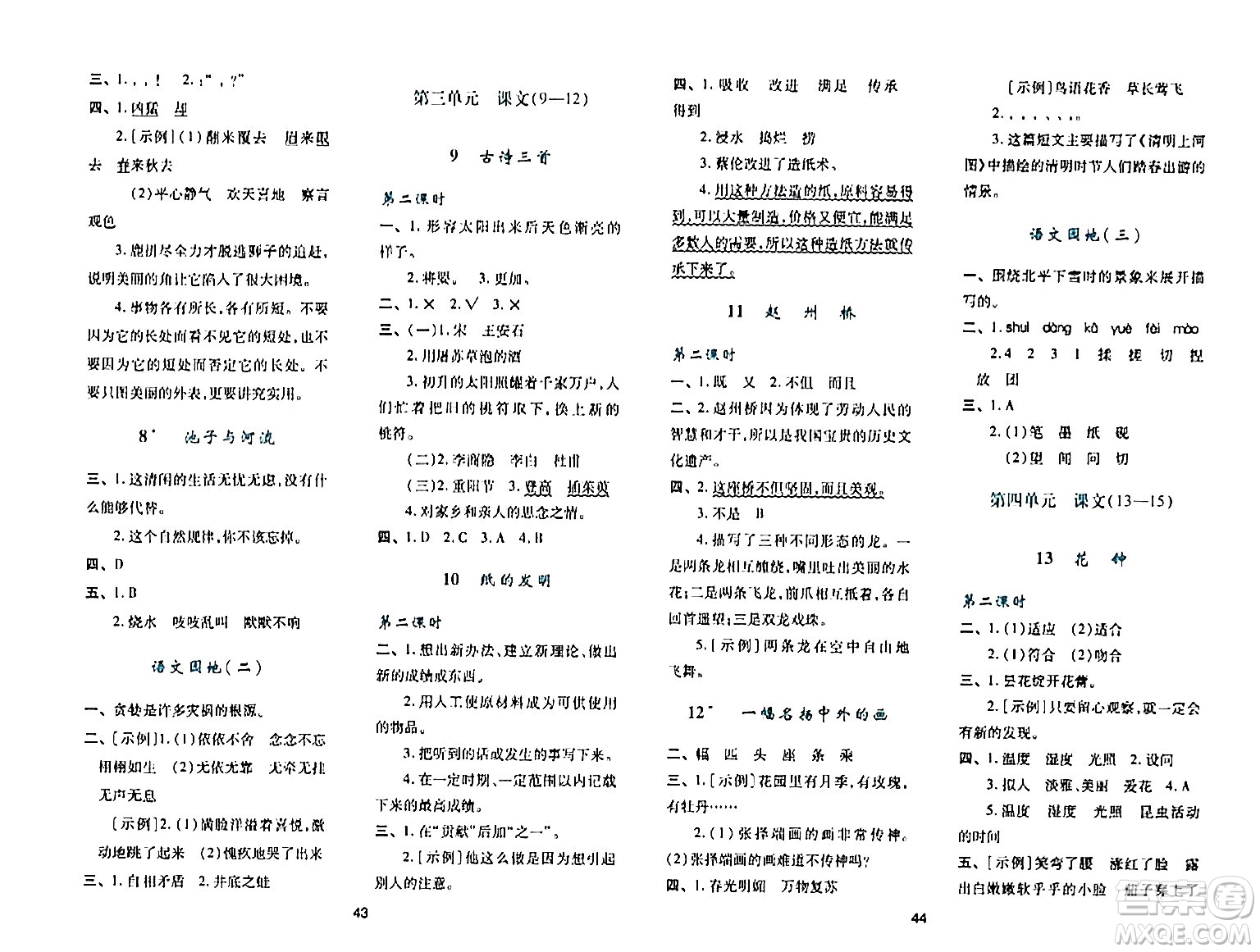 陜西人民教育出版社2024年春學(xué)習(xí)與評價(jià)三年級(jí)語文下冊通用版答案