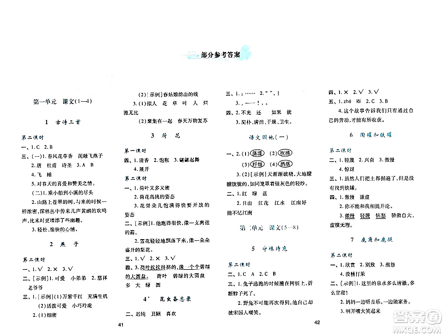 陜西人民教育出版社2024年春學(xué)習(xí)與評價(jià)三年級(jí)語文下冊通用版答案