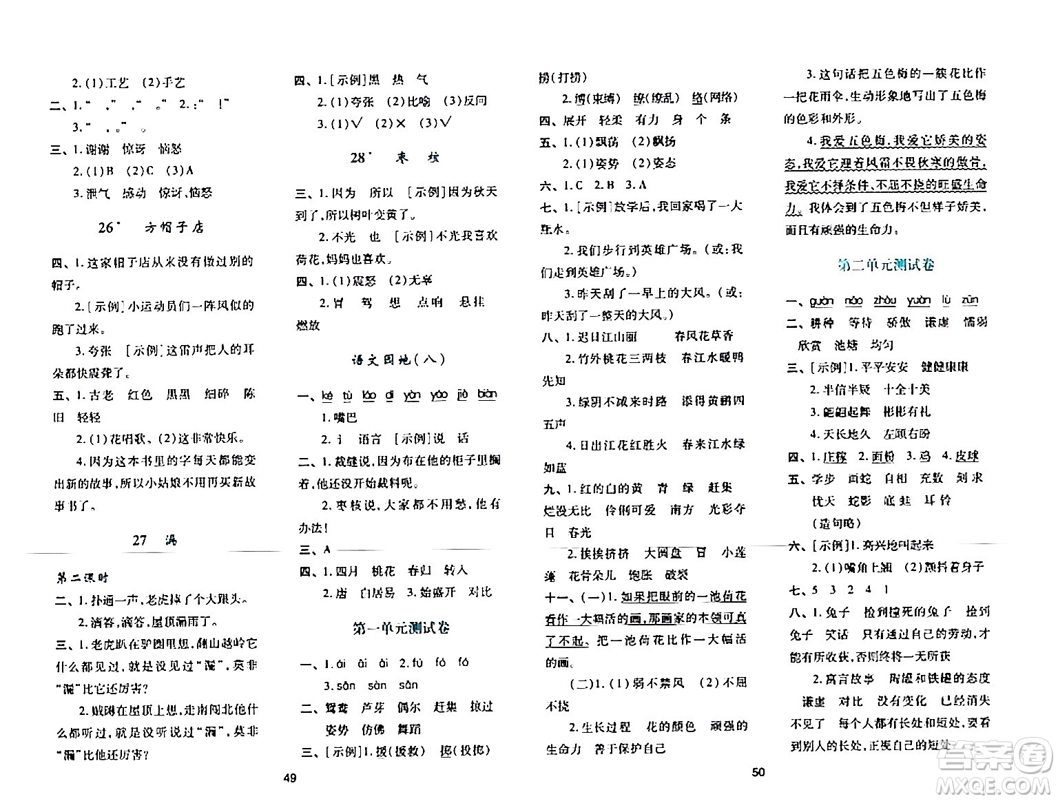 陜西人民教育出版社2024年春學(xué)習(xí)與評價(jià)三年級(jí)語文下冊通用版答案