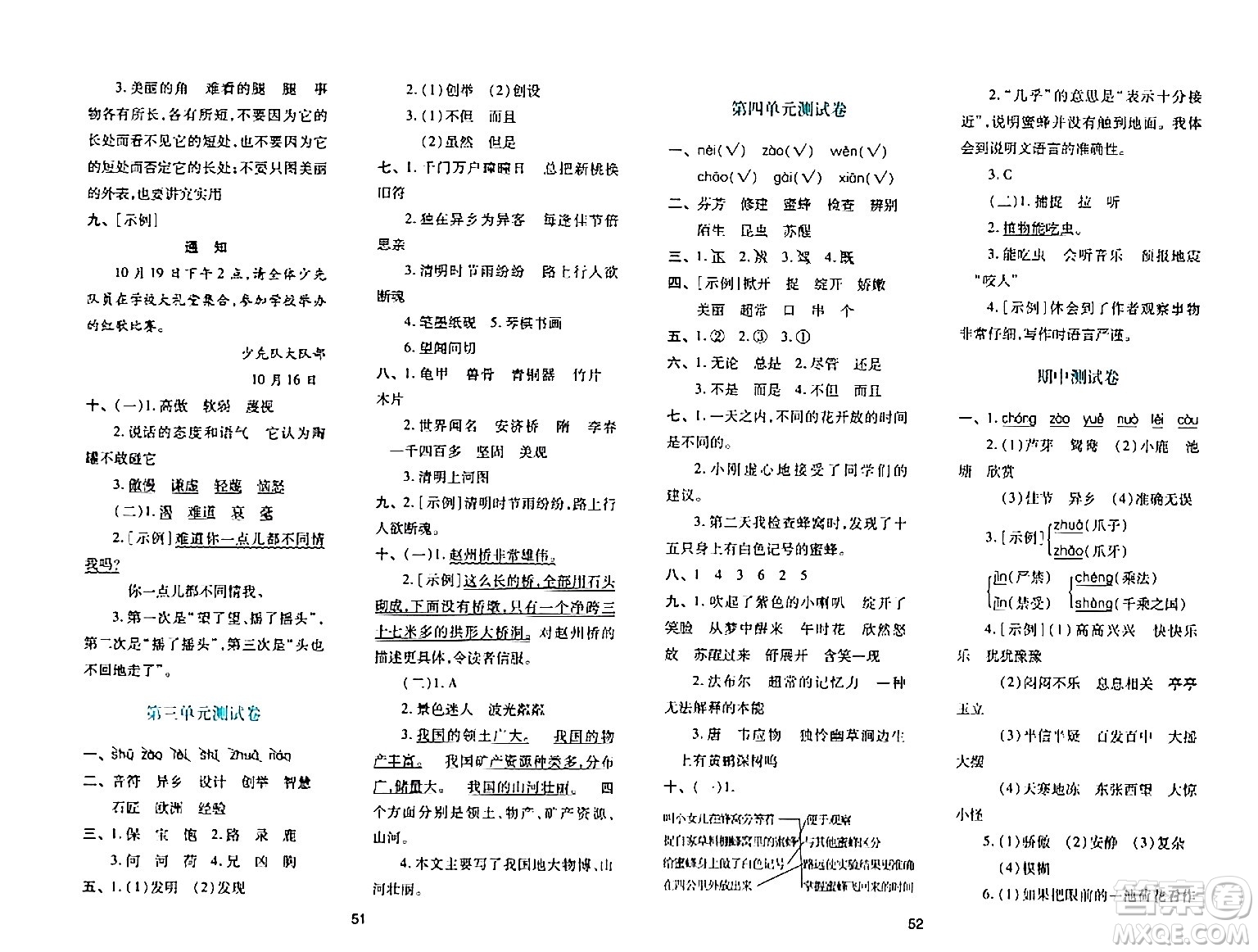 陜西人民教育出版社2024年春學(xué)習(xí)與評價(jià)三年級(jí)語文下冊通用版答案