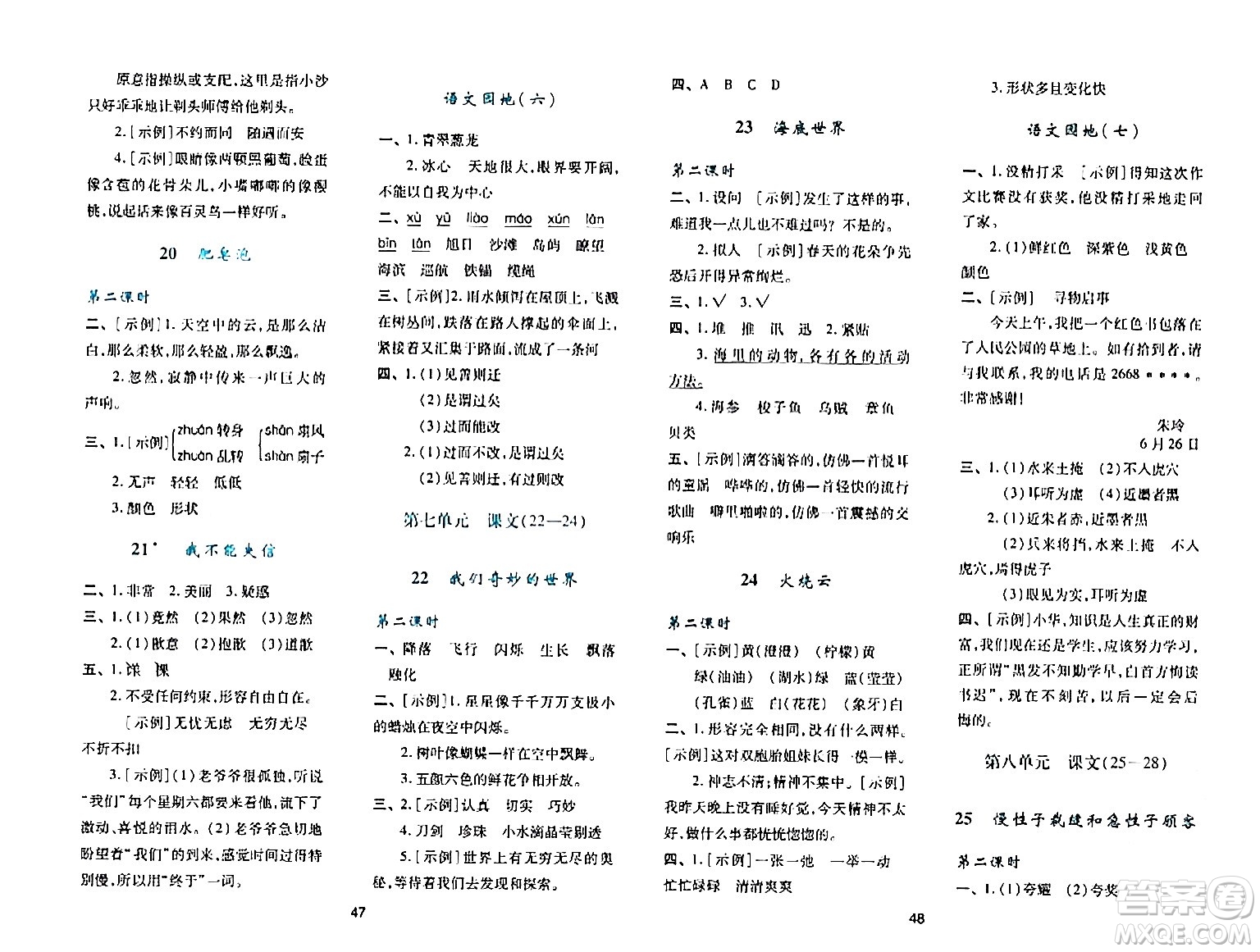 陜西人民教育出版社2024年春學(xué)習(xí)與評價(jià)三年級(jí)語文下冊通用版答案