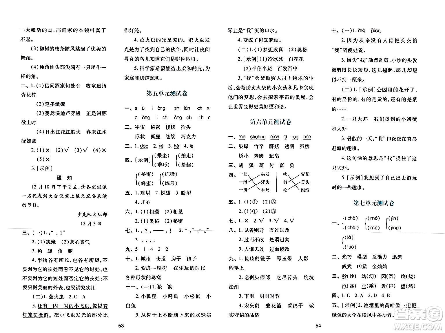 陜西人民教育出版社2024年春學(xué)習(xí)與評價(jià)三年級(jí)語文下冊通用版答案