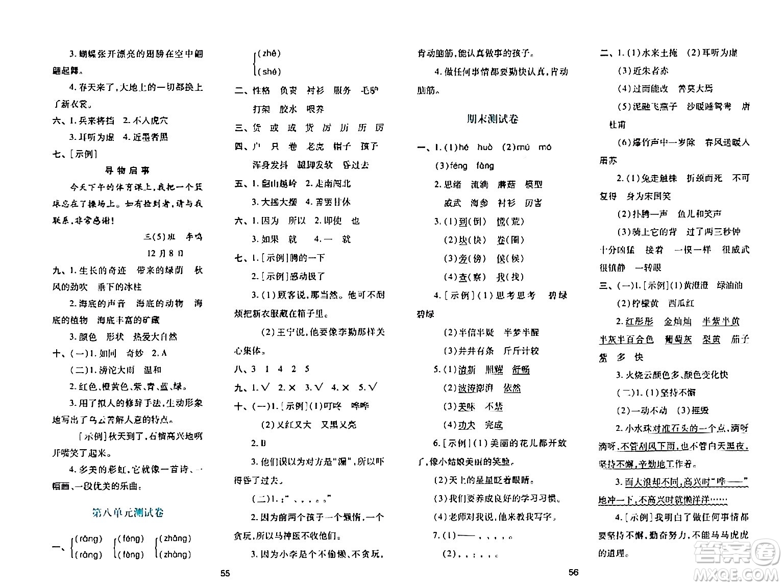 陜西人民教育出版社2024年春學(xué)習(xí)與評價(jià)三年級(jí)語文下冊通用版答案