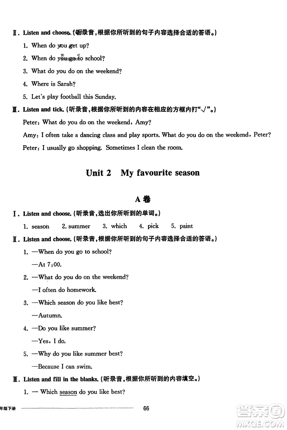 山東科學(xué)技術(shù)出版社2024年春同步練習(xí)冊(cè)配套單元自測(cè)卷五年級(jí)英語(yǔ)下冊(cè)通用版參考答案