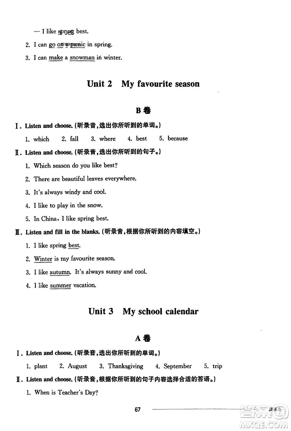 山東科學(xué)技術(shù)出版社2024年春同步練習(xí)冊(cè)配套單元自測(cè)卷五年級(jí)英語(yǔ)下冊(cè)通用版參考答案