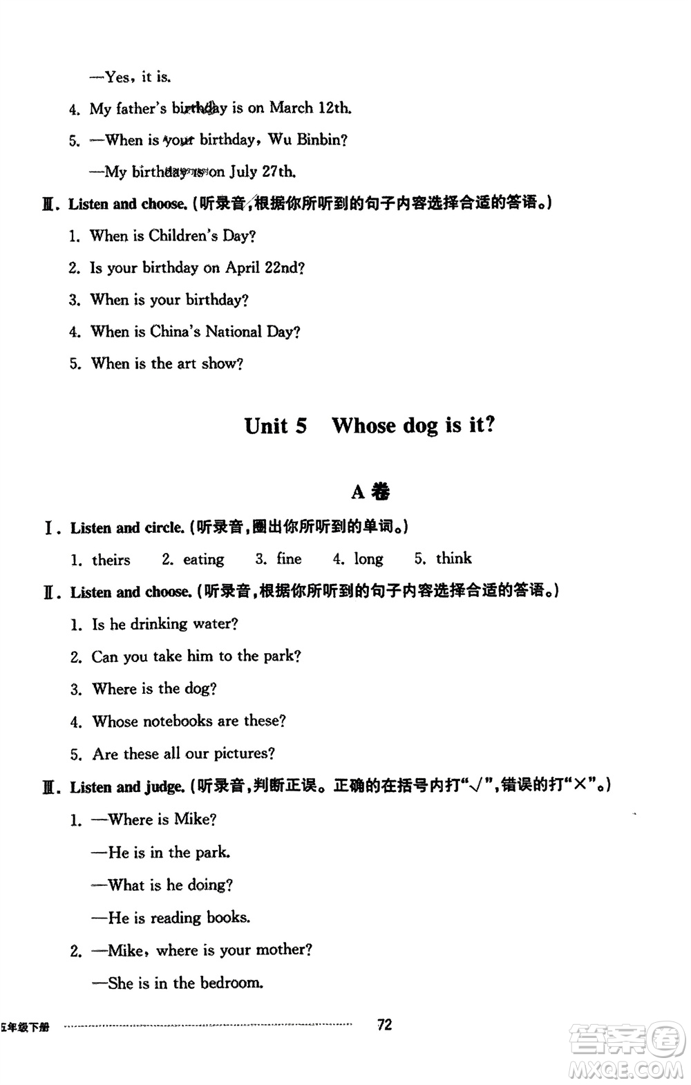 山東科學(xué)技術(shù)出版社2024年春同步練習(xí)冊(cè)配套單元自測(cè)卷五年級(jí)英語(yǔ)下冊(cè)通用版參考答案