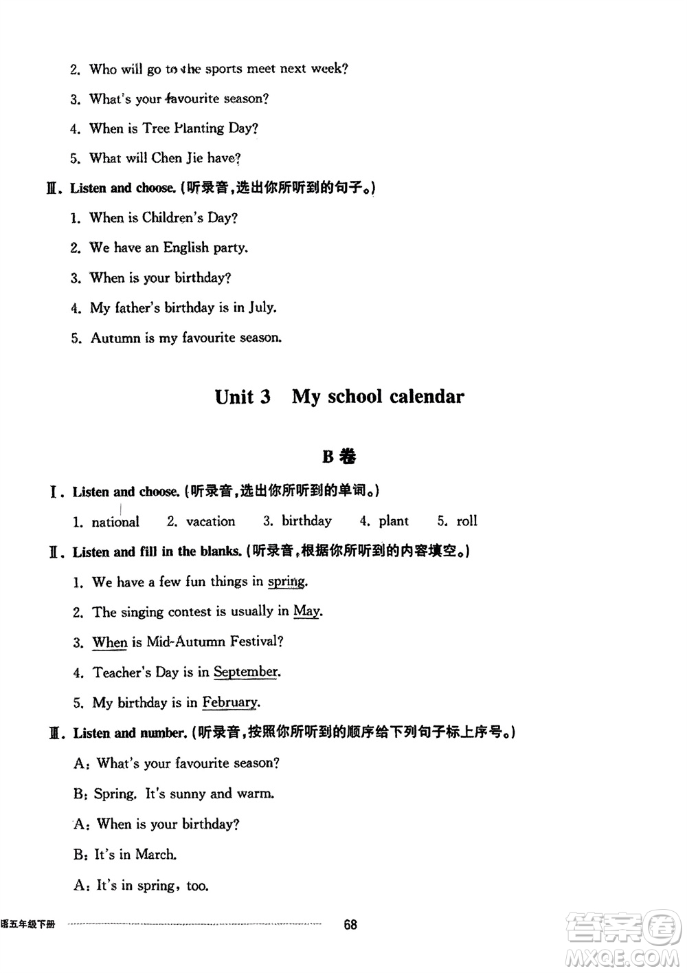 山東科學(xué)技術(shù)出版社2024年春同步練習(xí)冊(cè)配套單元自測(cè)卷五年級(jí)英語(yǔ)下冊(cè)通用版參考答案